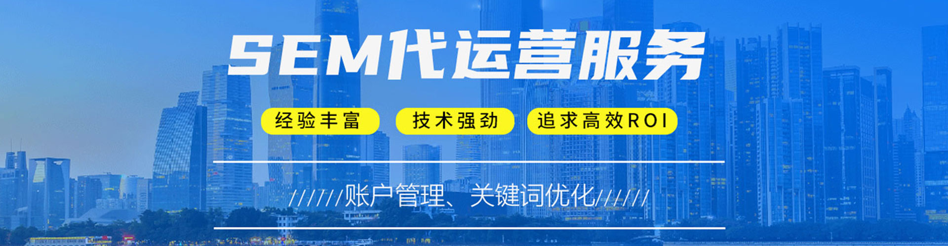 惠水sem代运营